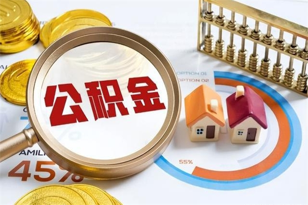 宝应县公积金封存后怎么取（“公积金封存后怎么提取”）